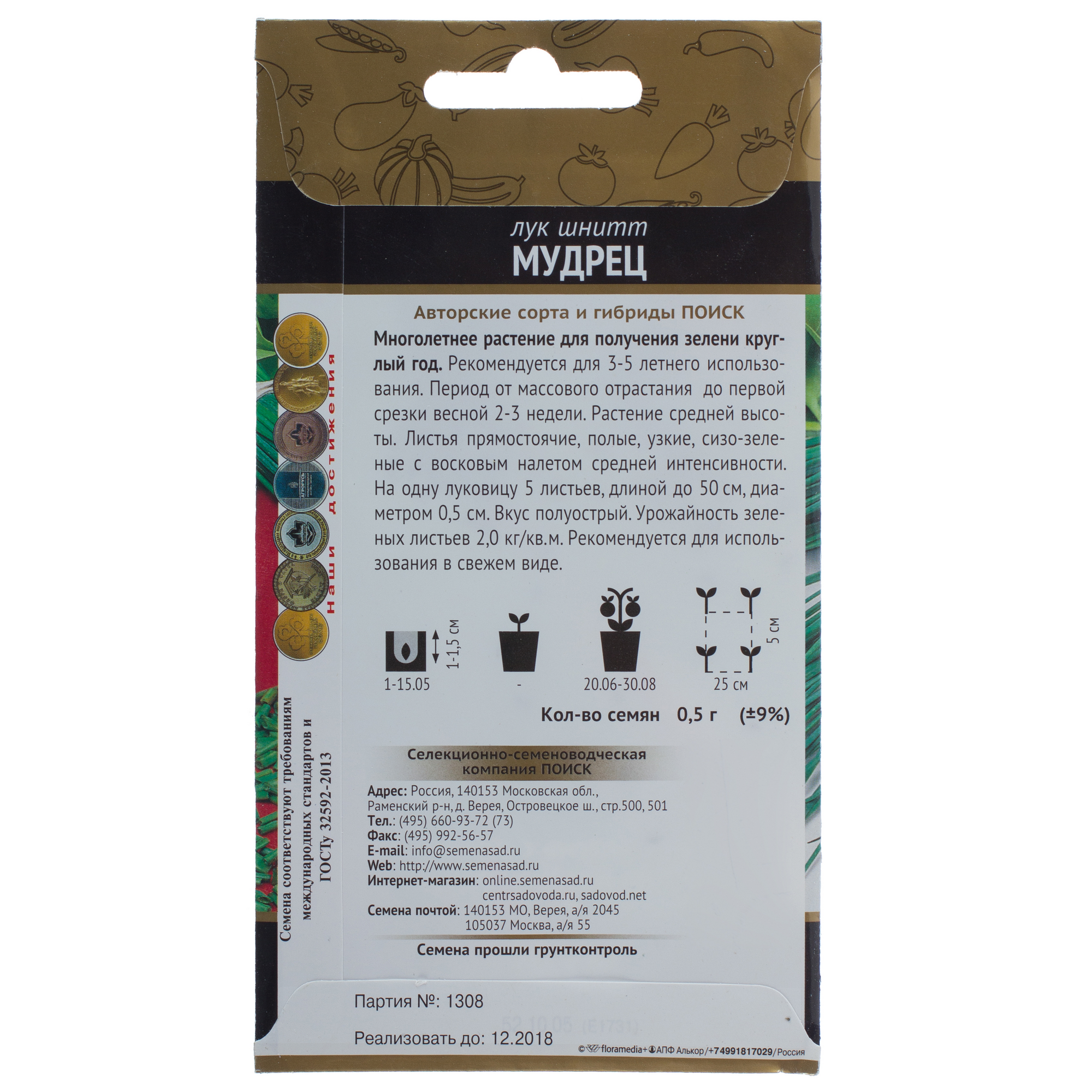 Лук-шнитт «Мудрец» от ПОИСК — многолетний витаминный лук для свежей зелени 17234997 STLM-0007759 - Вид №1