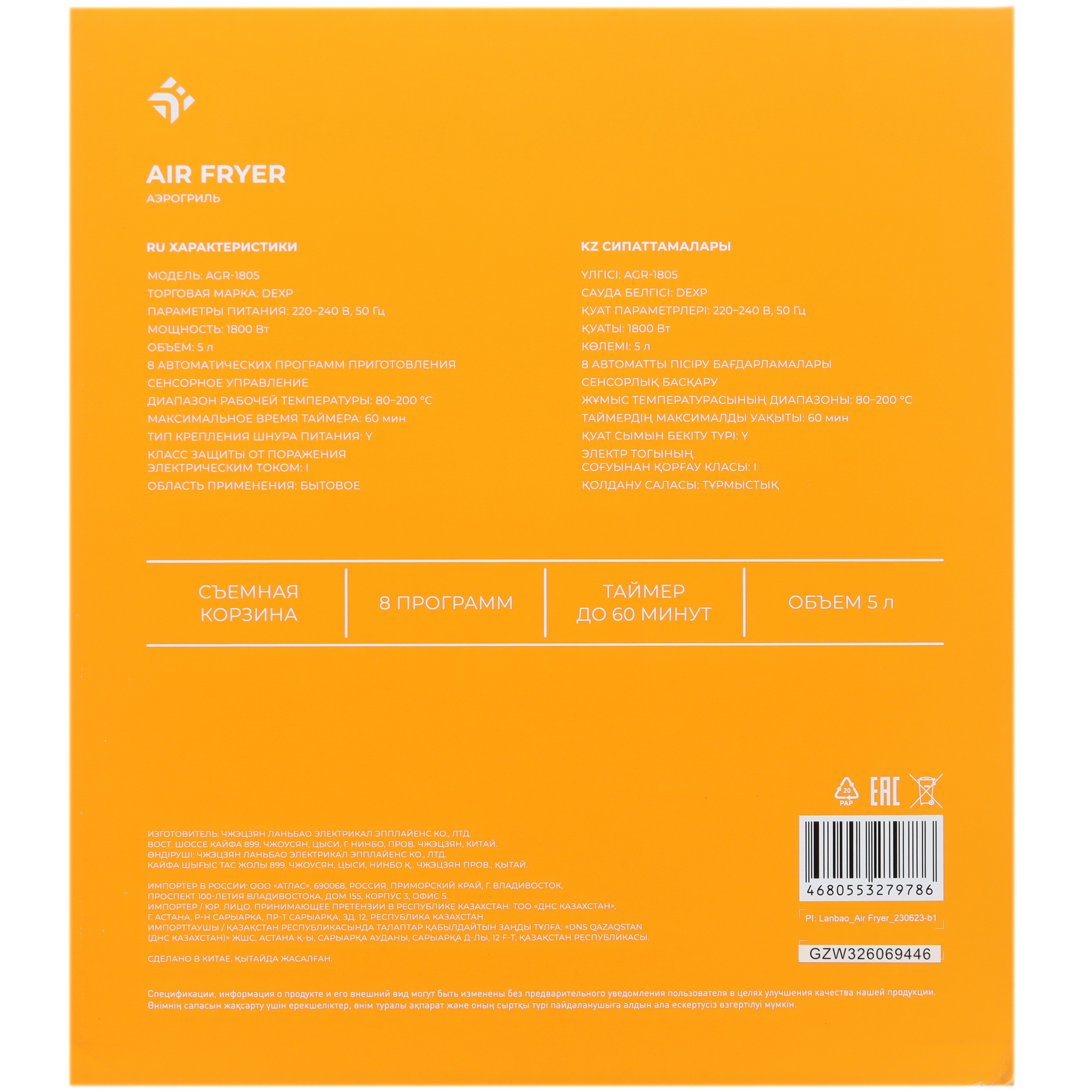 5422047 Аэрогриль DEXP AGR-1805 черный STDN-0035153 - Вид №10