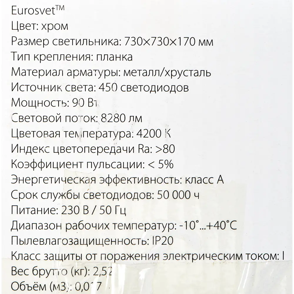 Люстра потолочная светодиодная Eurosvet Venzel 90082/6, 30 м², белый свет, цвет хром 82103175 STLM-2128607  - Вид №7