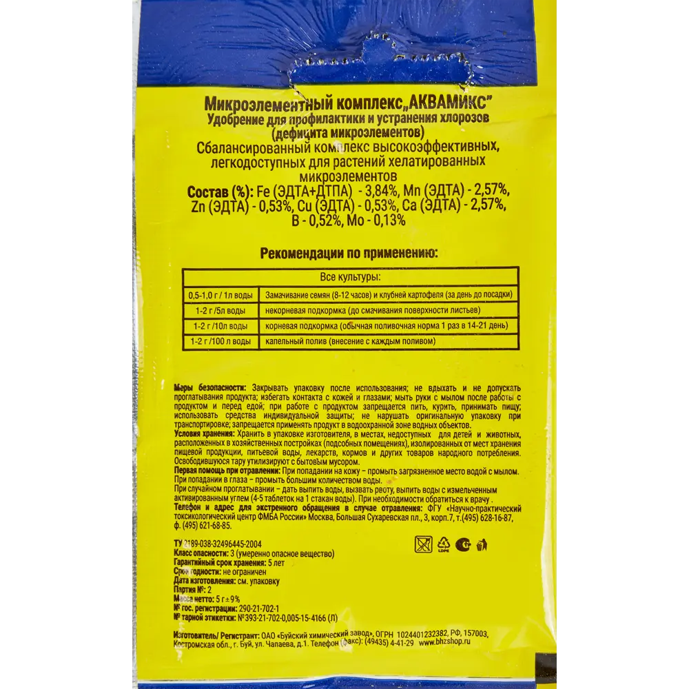 Santreyd Аквамикс — комплекс микроэлементов для замачивания семян и подкормки растений 18422851 STLM-0010756 - Вид №1