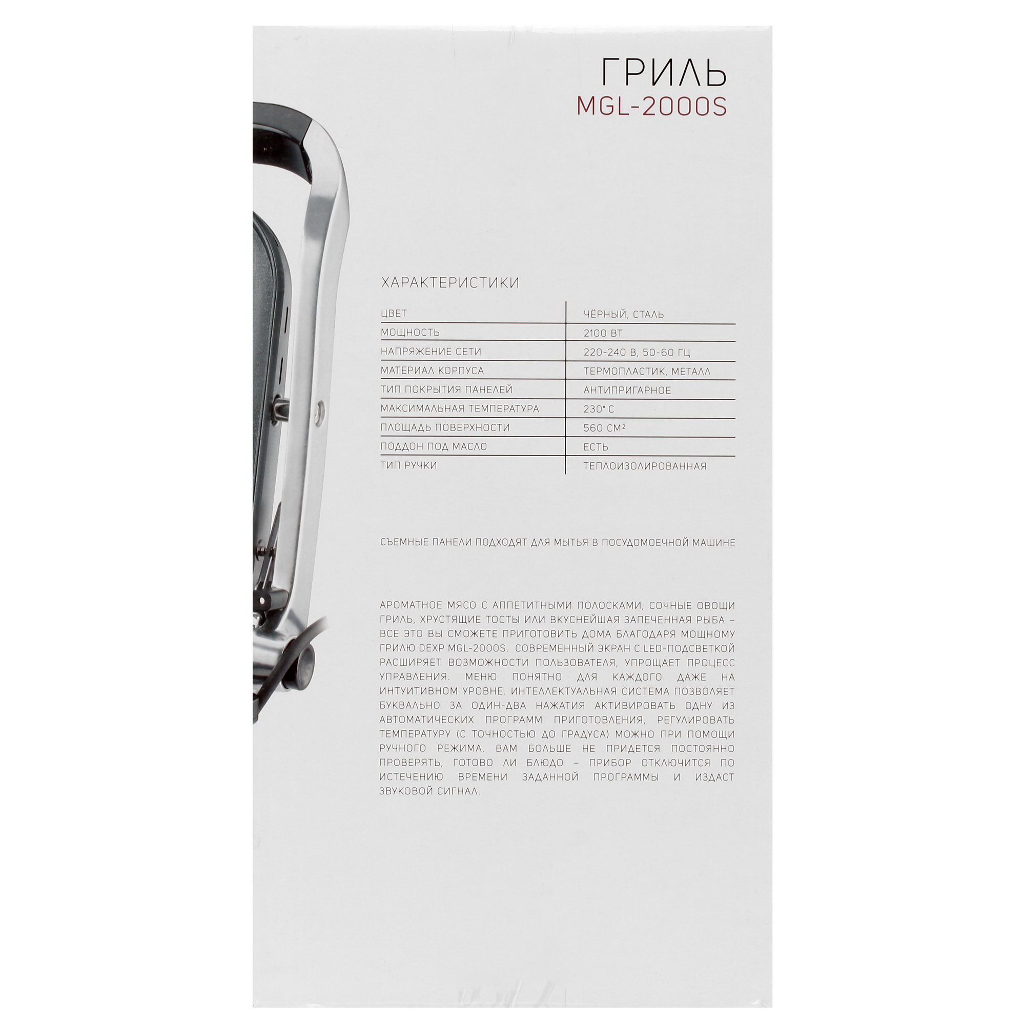 1360979 Гриль DEXP MGL-2000S черный STDN-0056069 - Вид №7