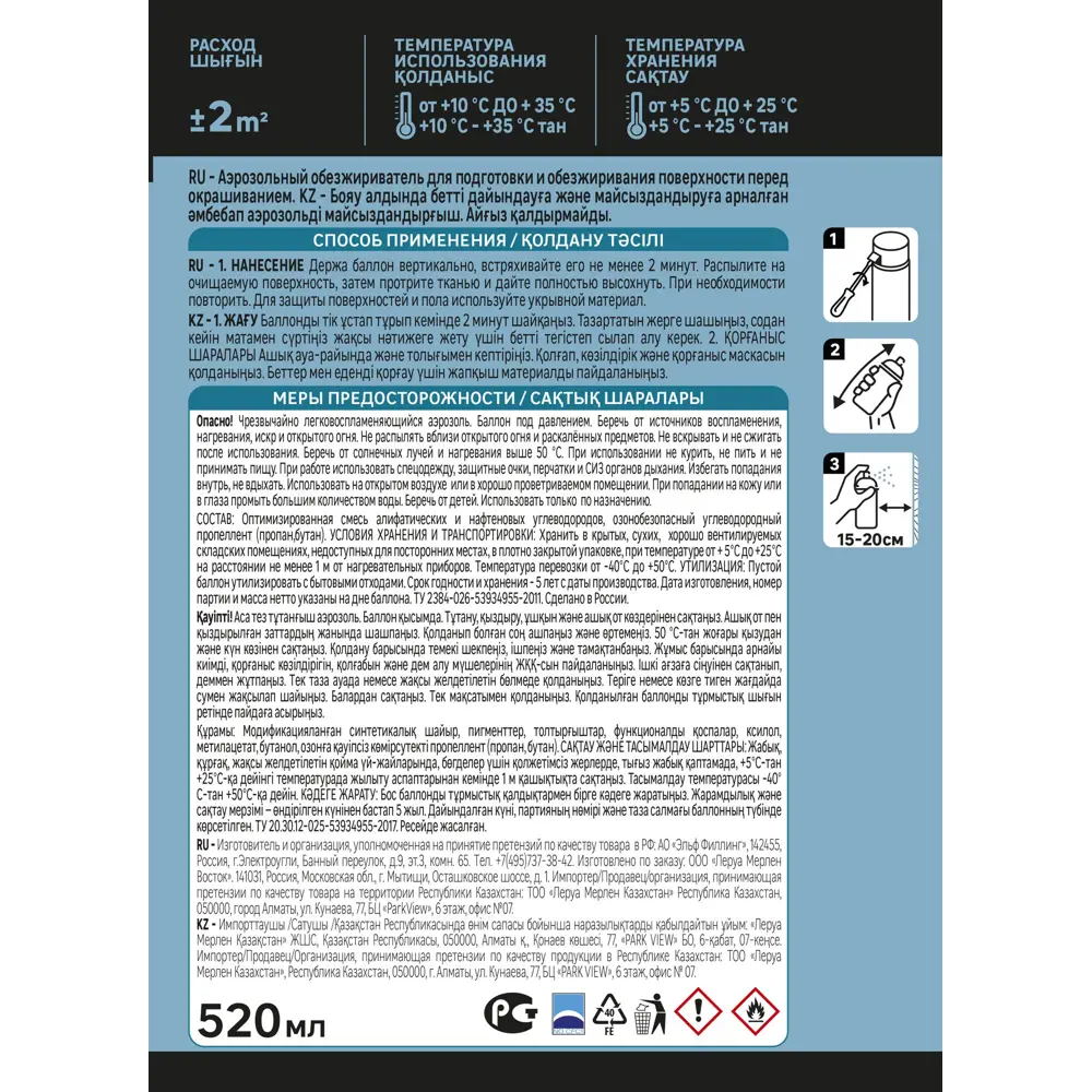 Универсальный обезжириватель Axton 520 мл для подготовки поверхностей 83237407 STLM-0039760 - Вид №1