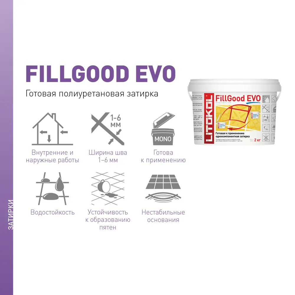 Litokol FillGood EVO - инновационная полиуретановая затирка для плитки серый цемент 2 кг 83923074 STLM-0045399 - Вид №3