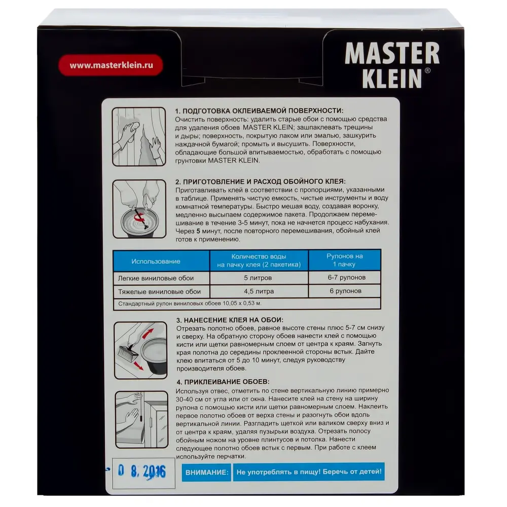 Клей Master Klein для виниловых обоев 200 г 16460298 STLM-2191566 Santreyd  - Вид №1