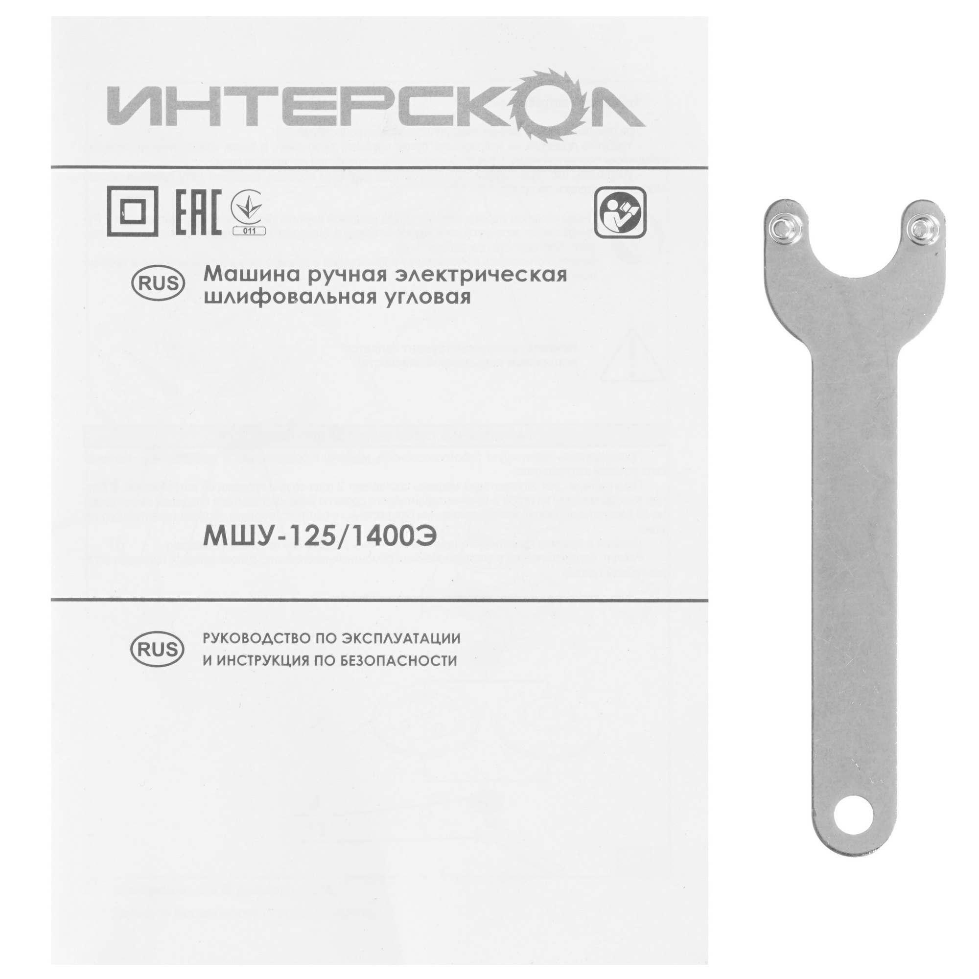 Углошлифовальная машина (УШМ) Интерскол УШМ-125/1400Э 8153191 STDN-0051904 - Вид №6