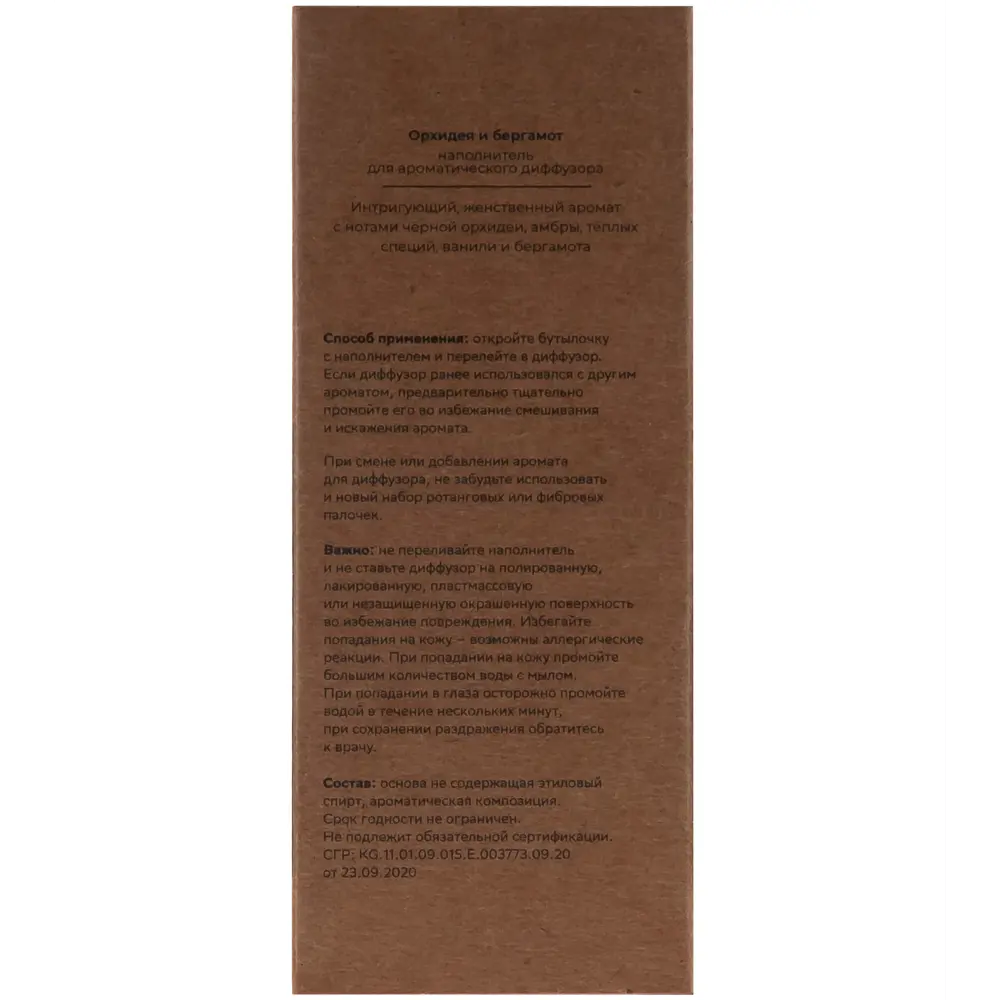 Ароматический наполнитель Arida Home «Орхидея и бергамот» 100 мл 89026690 STLM-0822420 - Вид №1