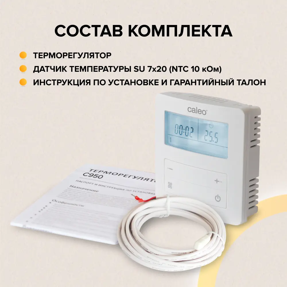Программируемый терморегулятор CALEO C950 для теплого пола 89356308 STLM-1485470 - Вид №7