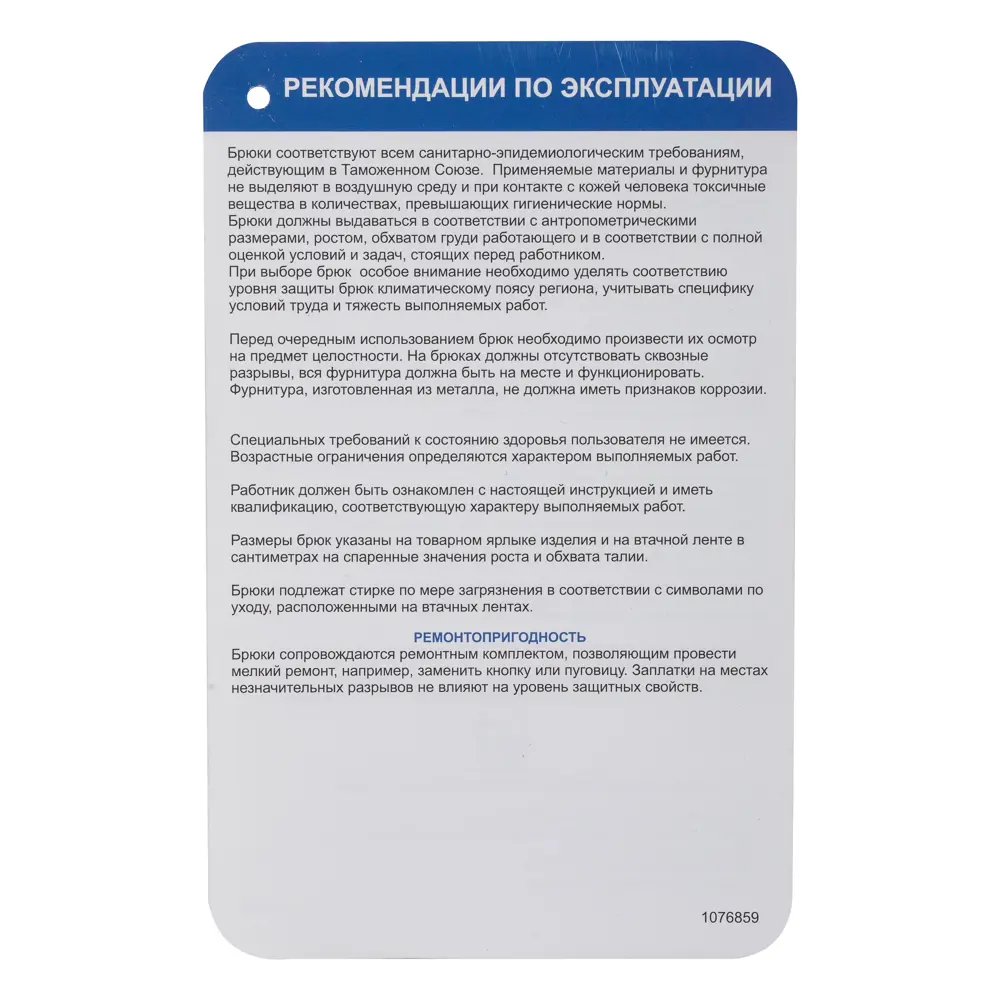 Брюки утеплённые Метелица размер 52-54 рост 170-176 83795293 STLM-2205490 Santreyd  - Вид №6