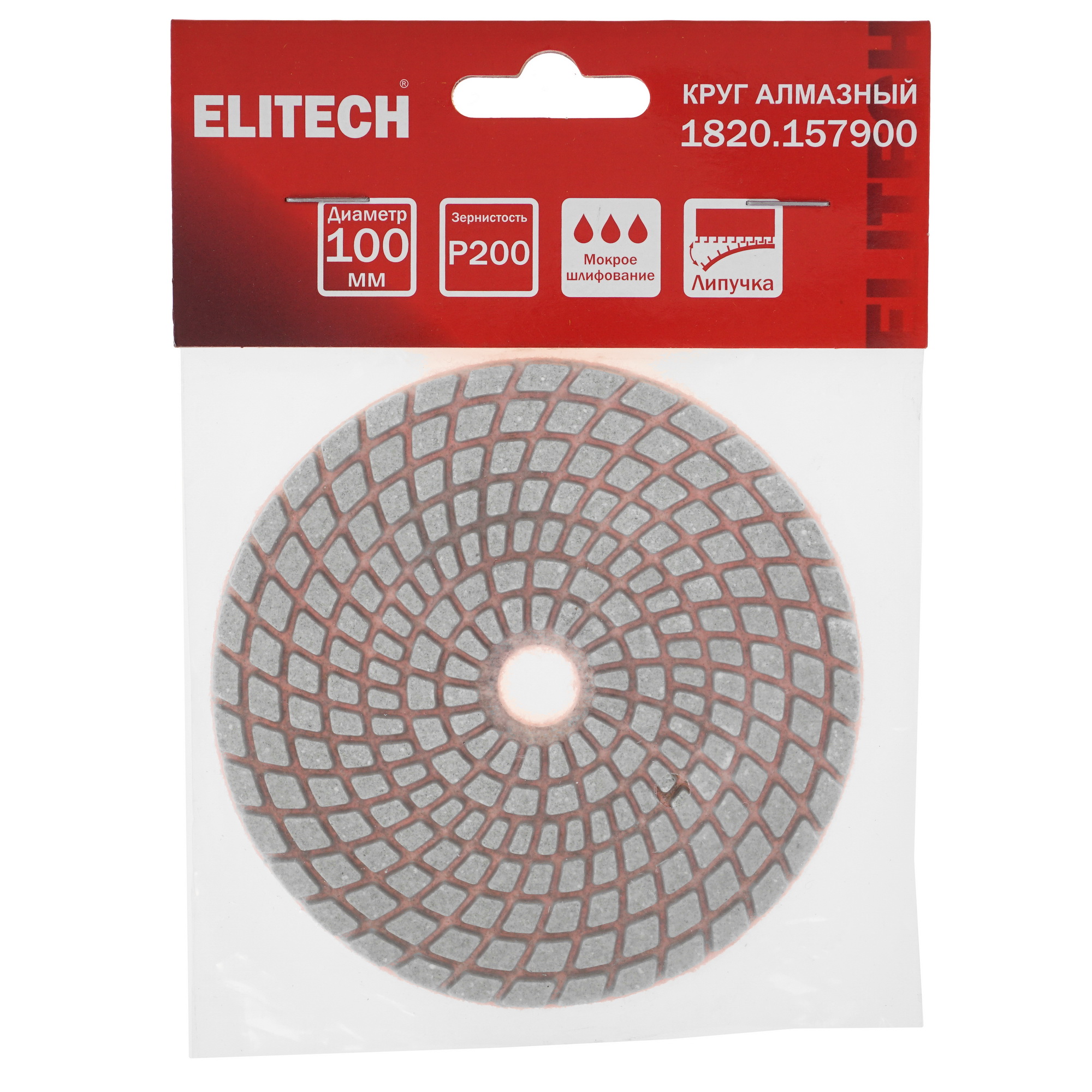 Круг алмазный гибкий Elitech 1820.157900 100 мм 9158926 STDN-0109355 - Вид №2