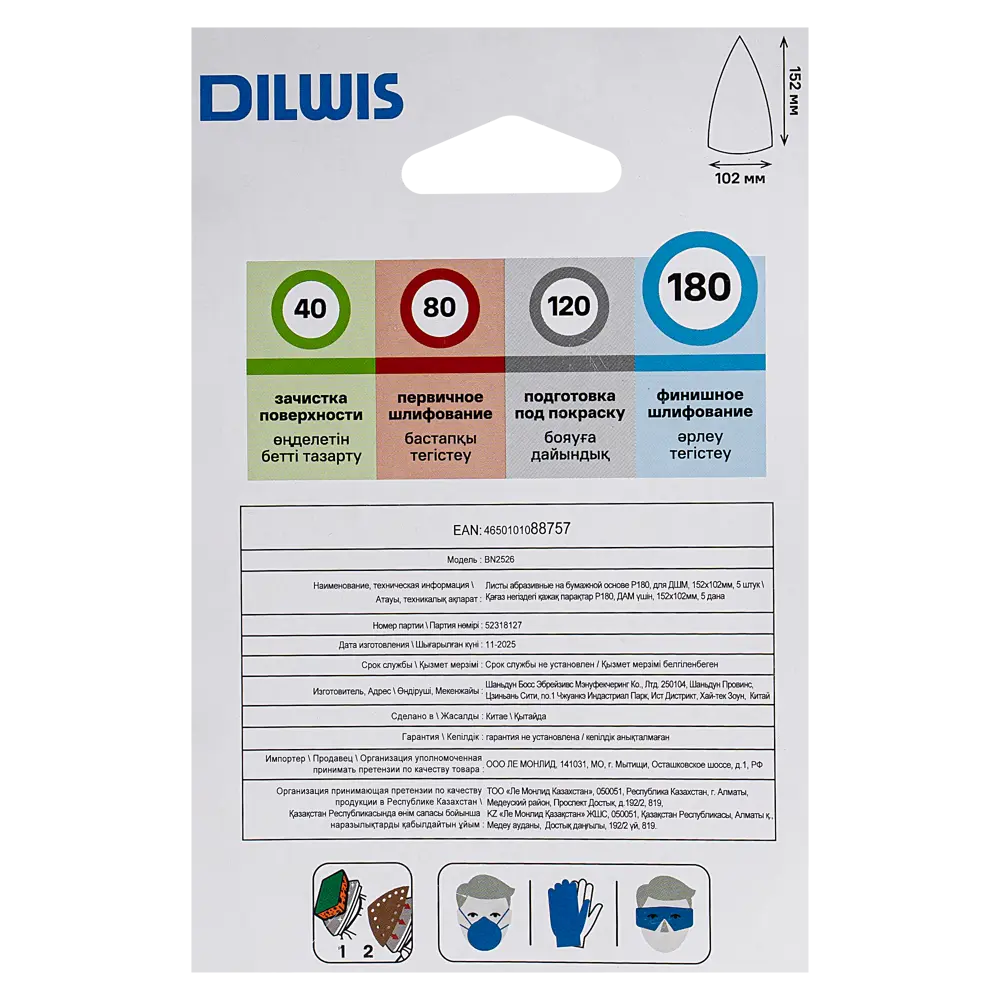 Лист шлифовальный на бумажной основе DILWIS P180 152x102 мм, 5 шт. 89439749 STLM-2070277  - Вид №3