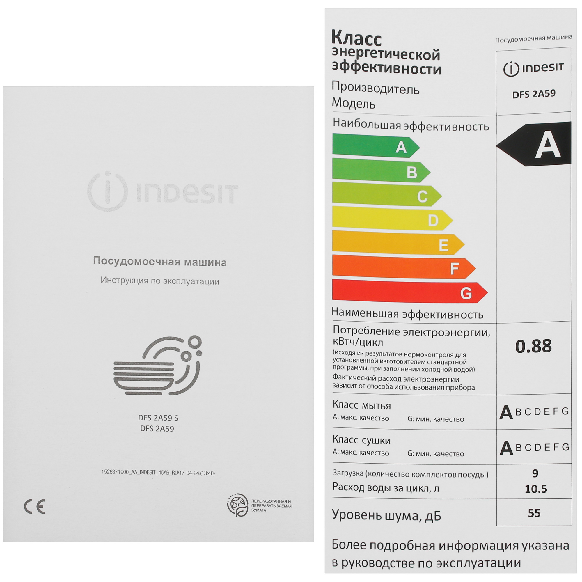 5465486 Посудомоечная машина Indesit DFS 2A59 белый STDN-0139228 - Вид №13