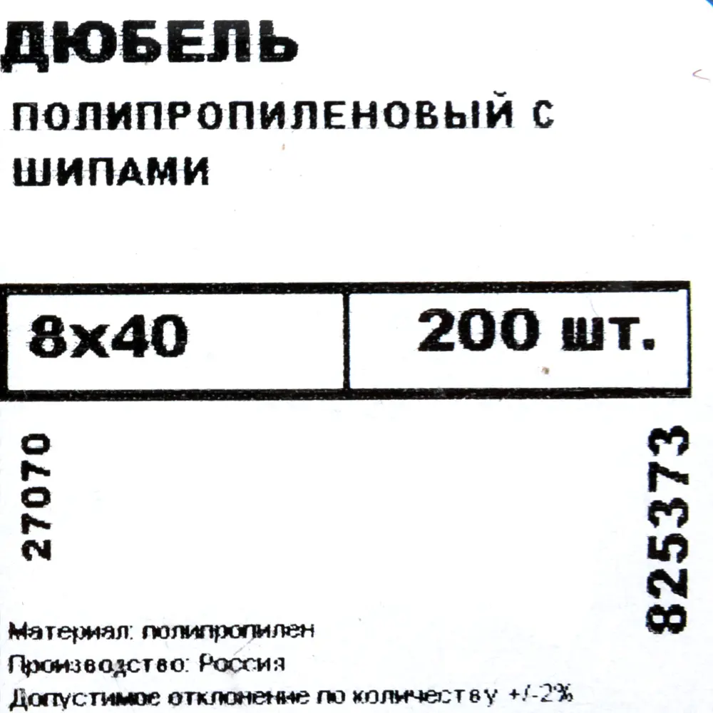Дюбель с шипами для полнотелых материалов 8х40 мм полипропилен цвет синий 200 шт. 82762164 STLM-2159863 НЕВСКИЙ КРЕПЕЖ  - Вид №4