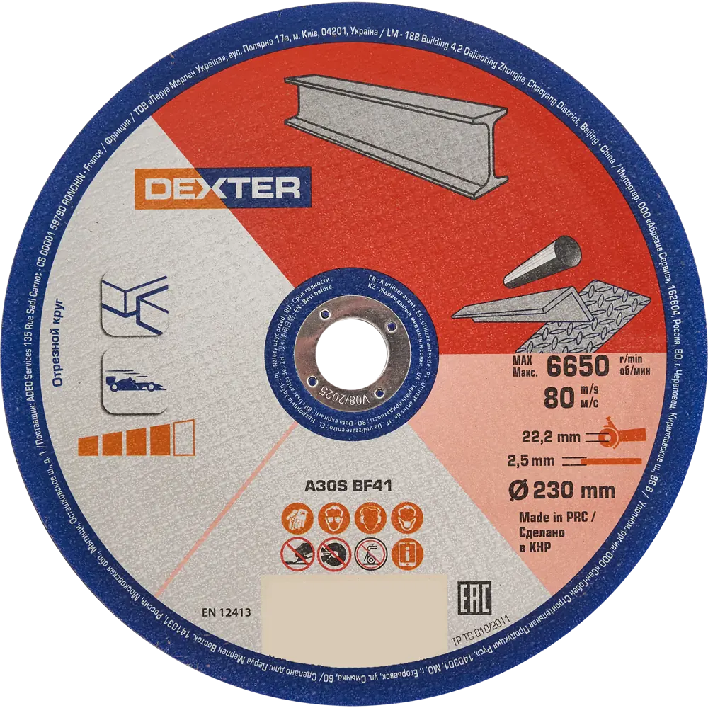 Отрезной круг Dexter 230 мм для металлообработки 85989350
