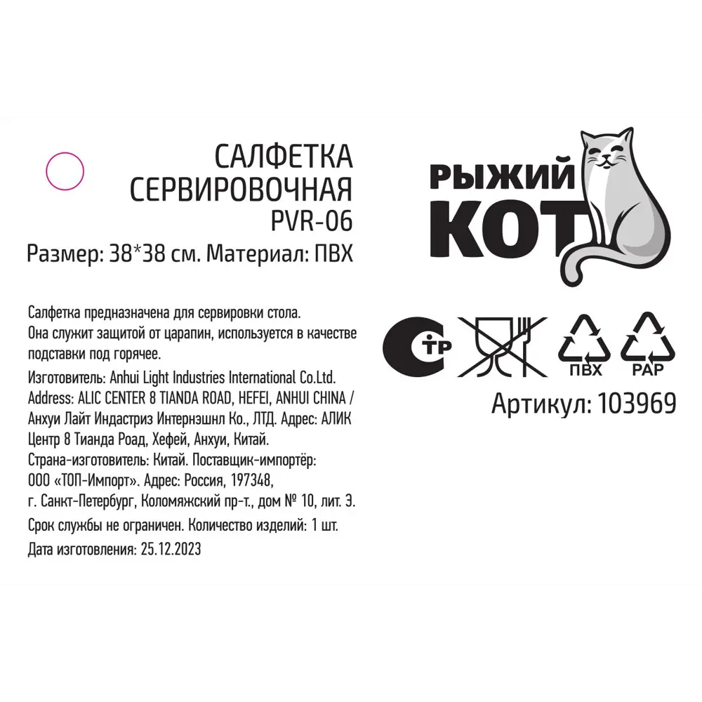 Салфетка для сервировки ø38 см Рыжий кот PVR-06 круглая ПВХ цвет золотой 89401342 STLM-2087943 Santreyd  - Вид №3