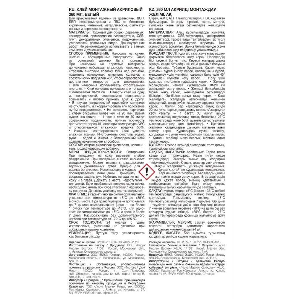 Клей монтажный акриловый ЛЦ 260 мл белый 85233532 STLM-2142137 Santreyd  - Вид №2