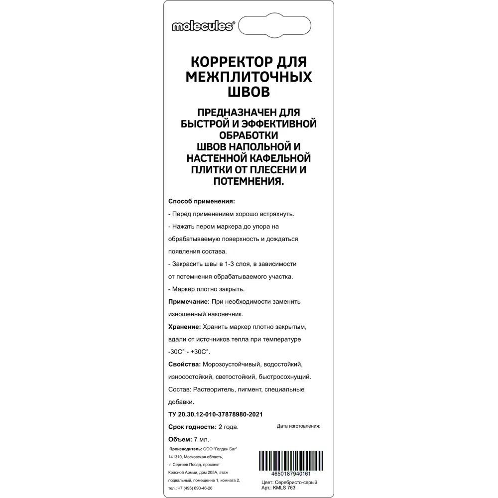 Корректор для межплиточных швов Molecules серебристо-серый 5 мм 89362797 STLM-2002109  - Вид №1