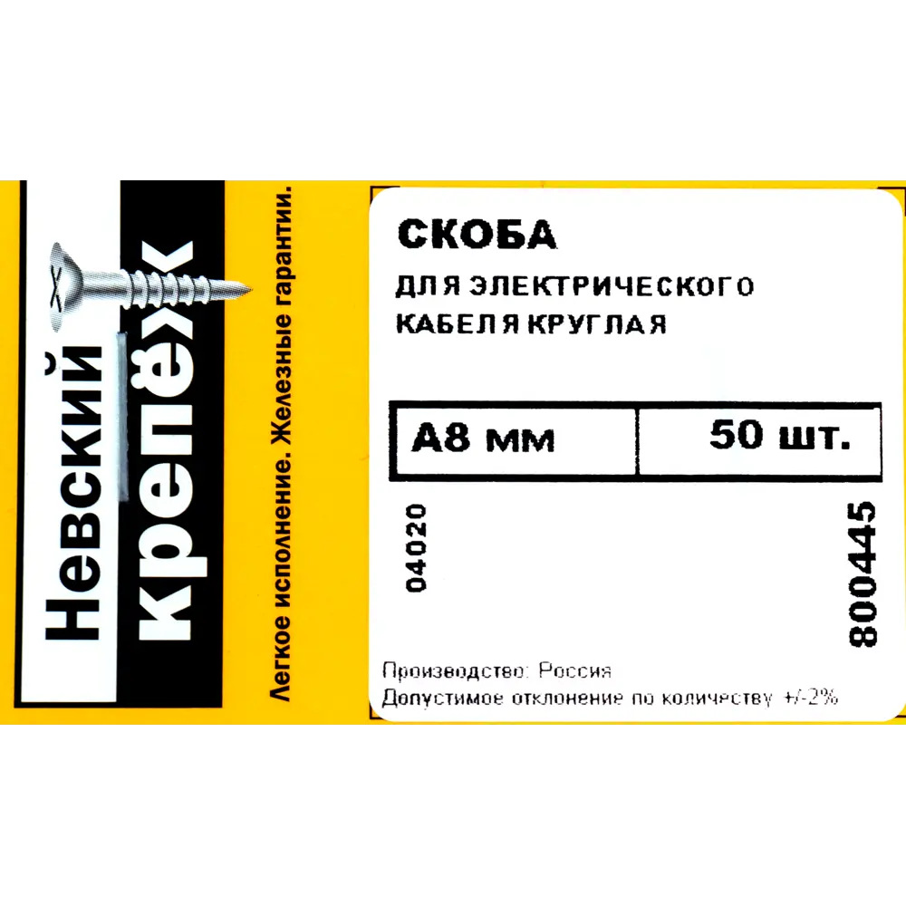Скоба для электрокабеля круглая 8x13 мм, 50 шт. 82566060 STLM-2023914 НЕВСКИЙ КРЕПЕЖ  - Вид №3