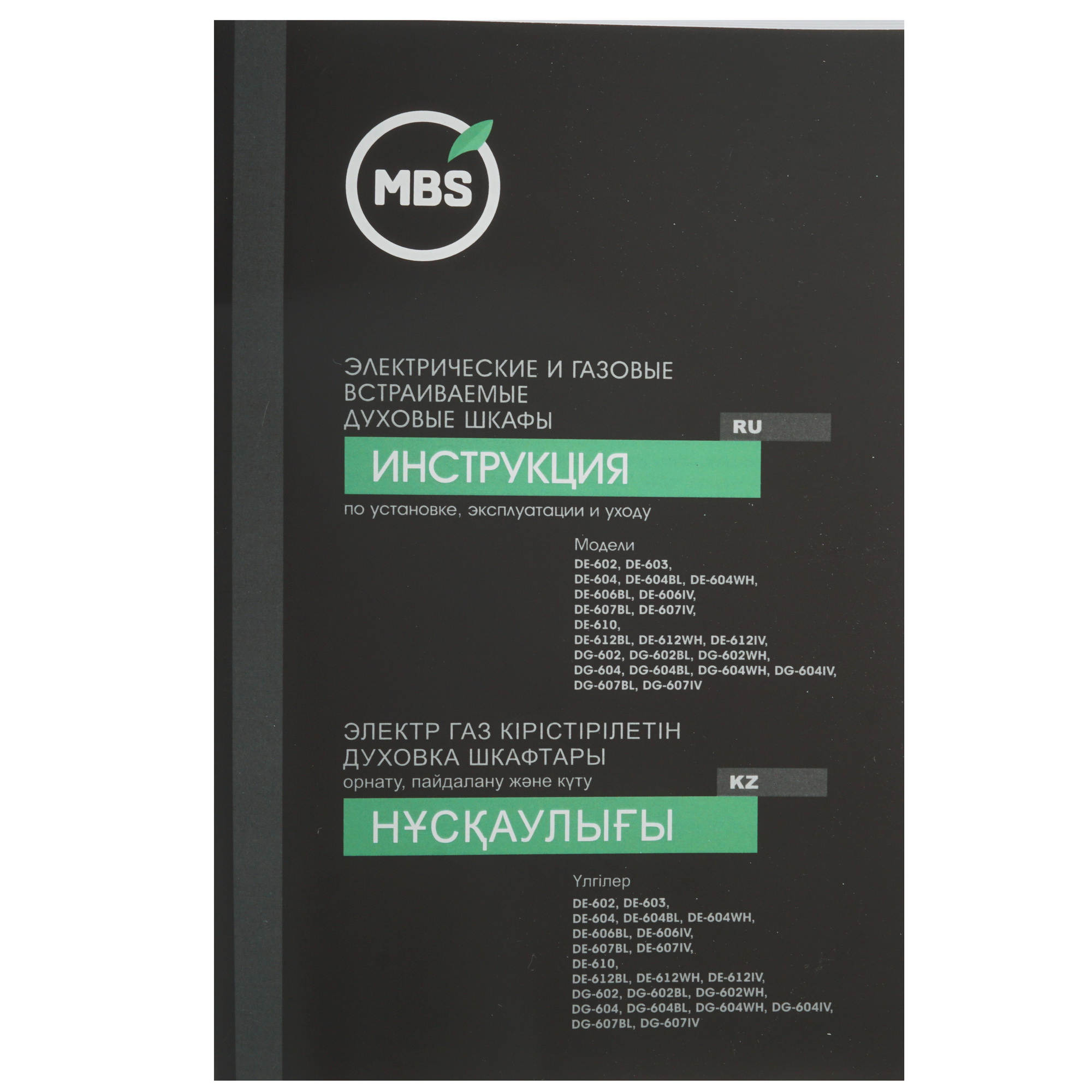 1197034 Газовый духовой шкаф MBS DG-604 STDN-0015767 - Вид №9