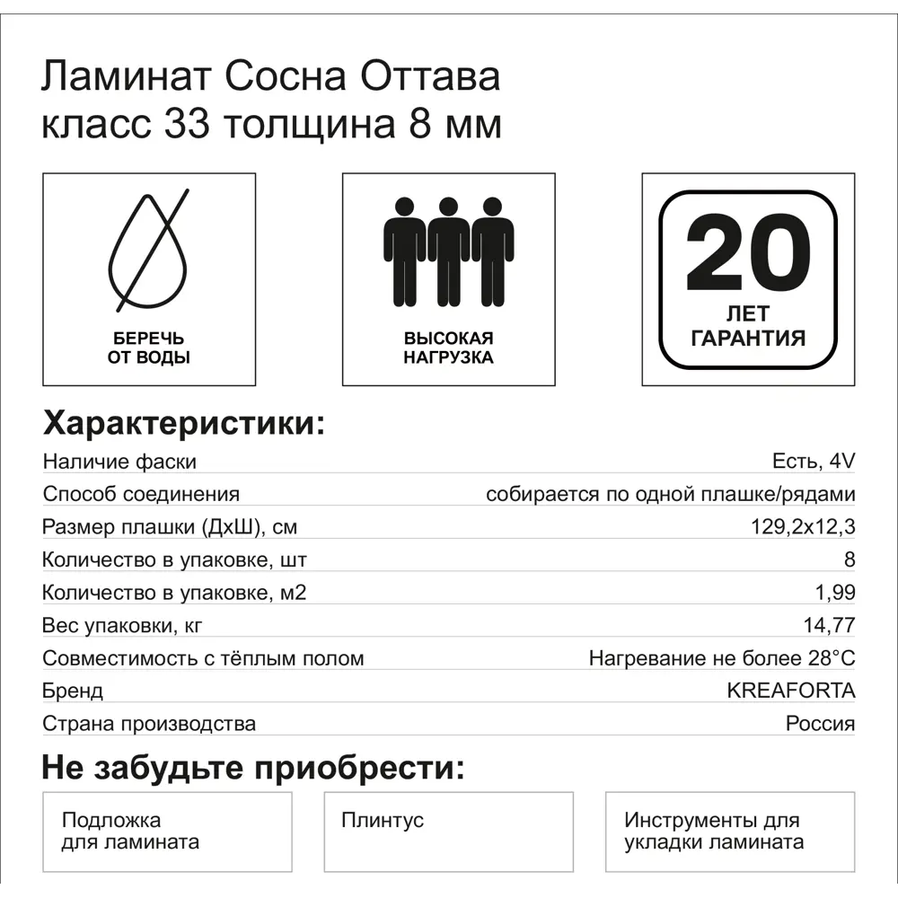 Ламинат KREAFORTA Сосна Оттава 33 класс толщина 8 мм с фаской 1.99 м² 89433619 STLM-2166199  - Вид №10