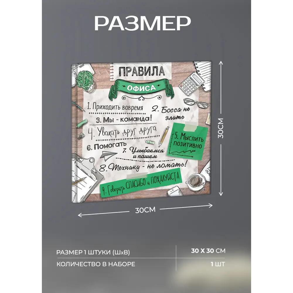 Картина на холсте Офисные правила 30x30 см 87233234 STLM-2183952 FBRUSH  - Вид №2