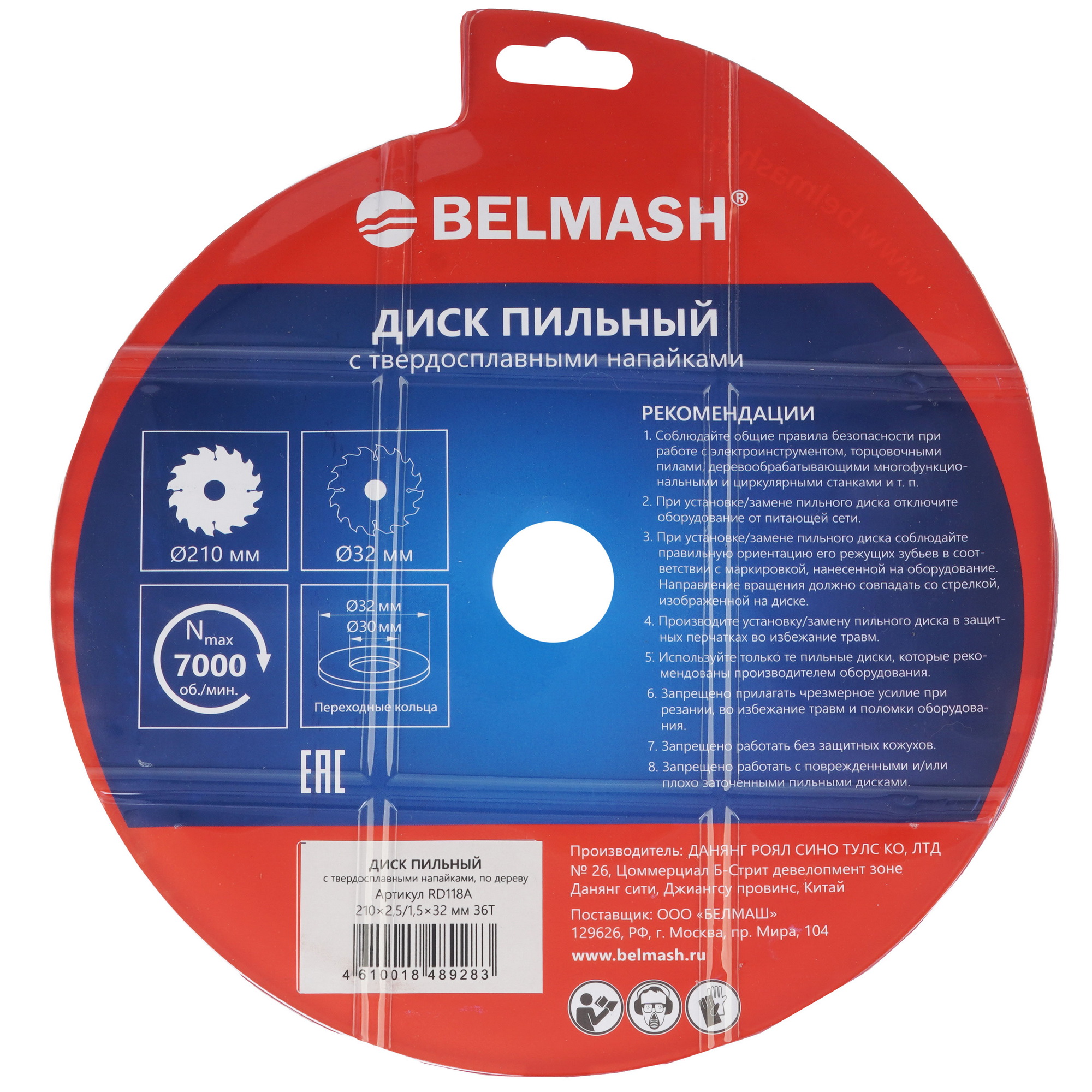 Диск пильный BELMASH RD118A 9153302 STDN-0074265 - Вид №1