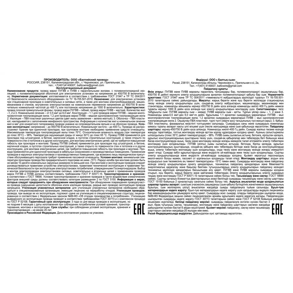Партнер-Электро ПУГВВ 2×2,5 - гибкий монтажный провод 50м 82771043 STLM-0035785 - Вид №3
