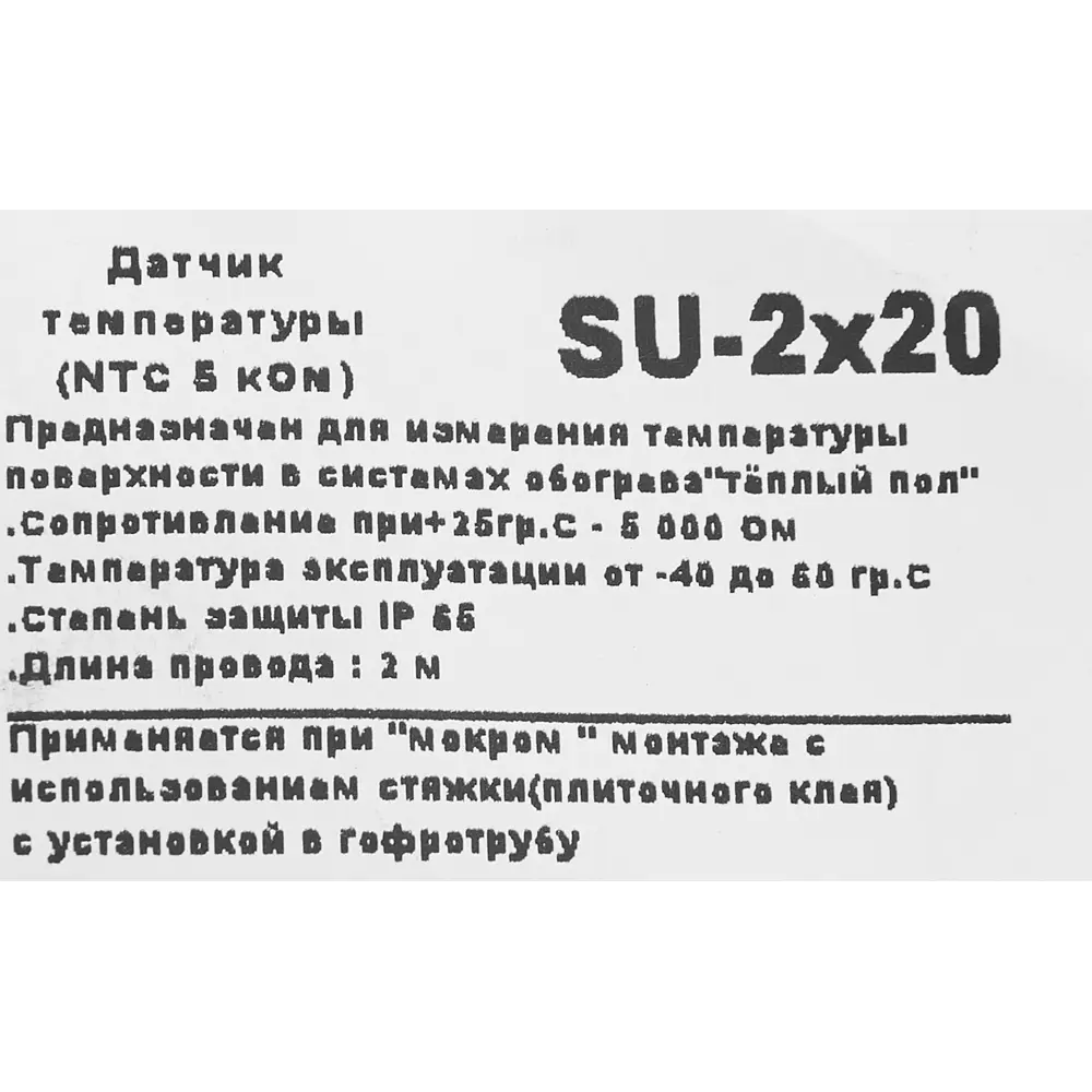 Датчик температуры CALEO SF для систем теплого пола 86587894 STLM-0070525 - Вид №1
