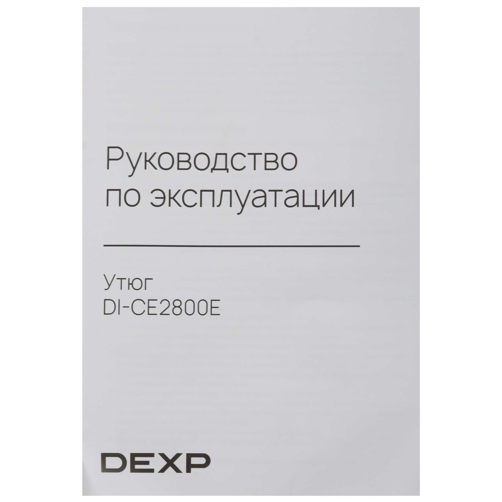 9176546 Утюг DEXP DI-CE2800E черный STDN-0113496 - Вид №10