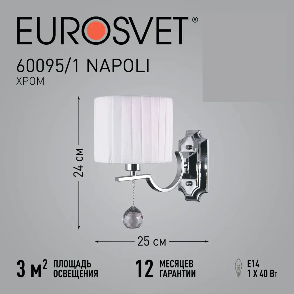 Настенный светильник Eurosvet Napoli, цвет хром 88251005 STLM-2042542  - Вид №5
