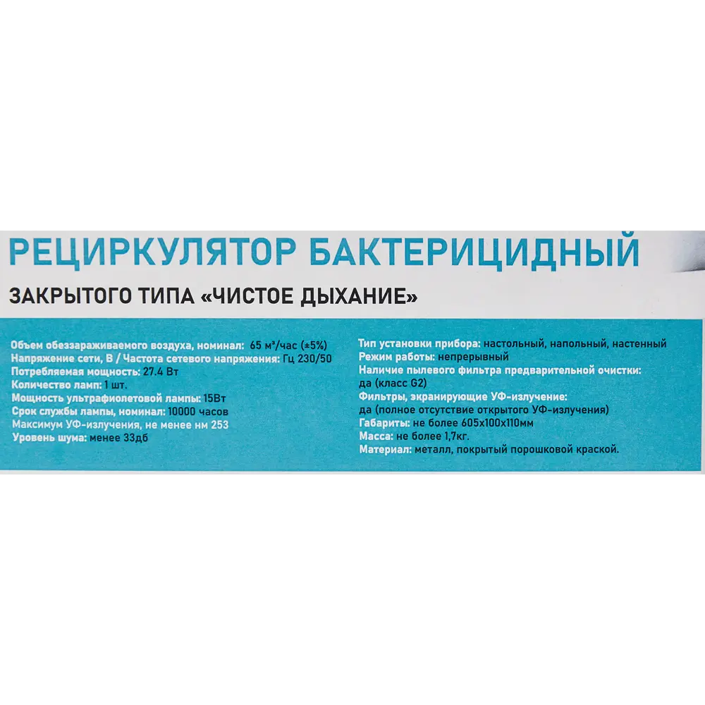 Рециркулятор бактерицидный Oxion ОБР-ЧД-М1 цвет белый Santreyd STLM-2021555 - Вид №9