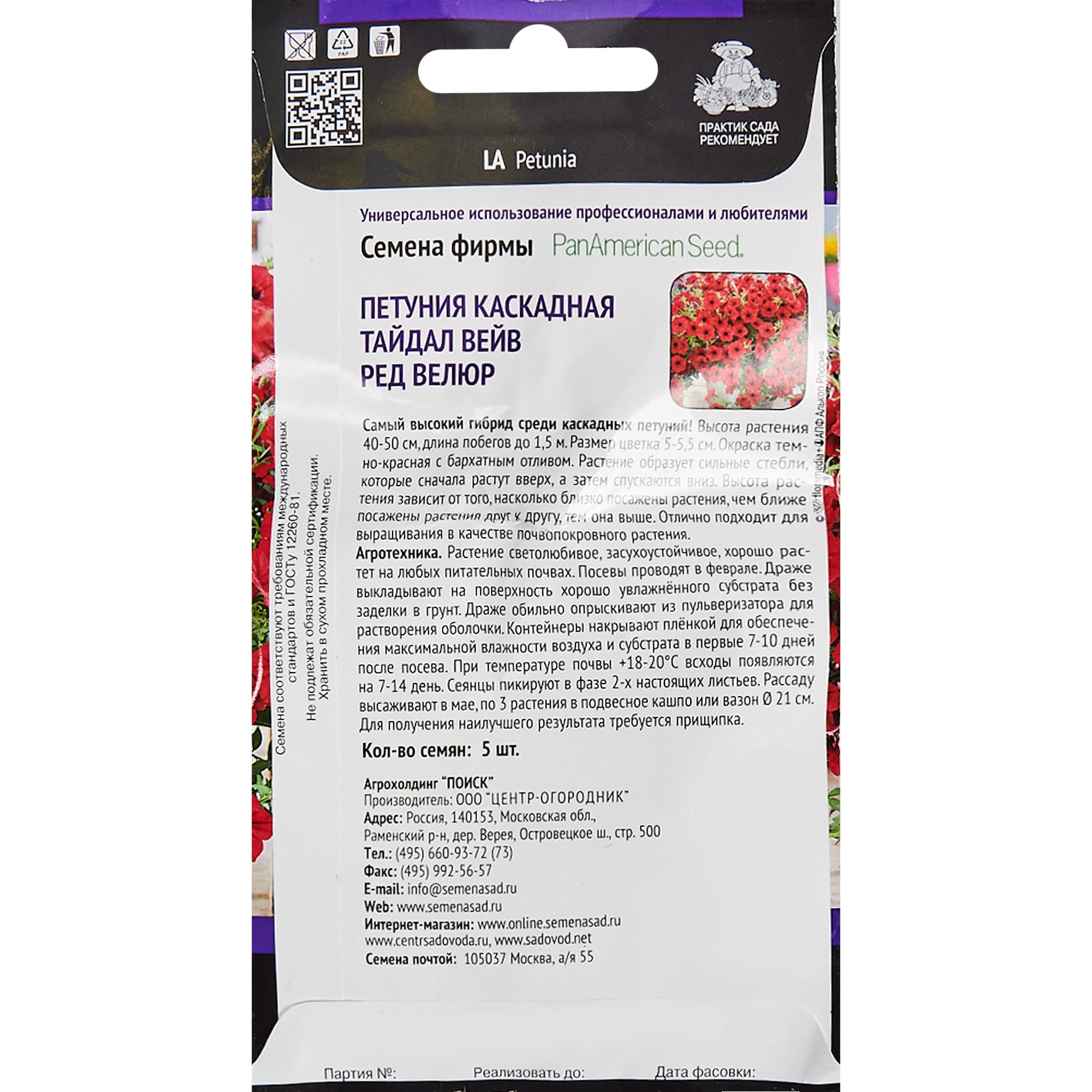 ПОИСК Петуния каскадная Тайдал Вейв Ред Велюр - 5 семян для роскошного цветения 83577516 STLM-0041938 - Вид №1