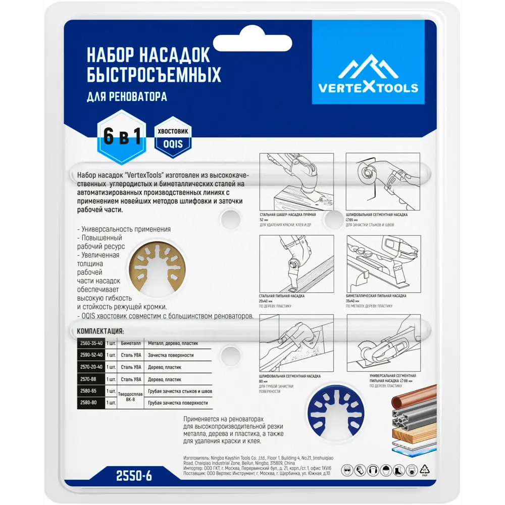 Набор быстросъемных насадок VERTEXTOOLS 2550-6 для реноватора, 6 предметов 85925284 STLM-0066039 - Вид №9