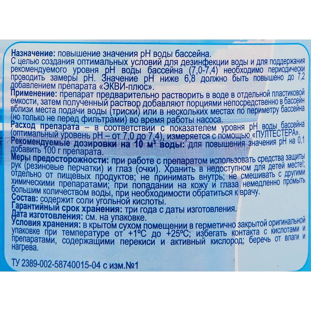 Средство Экви-плюс для повышения рН воды в бассейне 500 г 13206016 STLM-2065905 Santreyd  - Вид №1