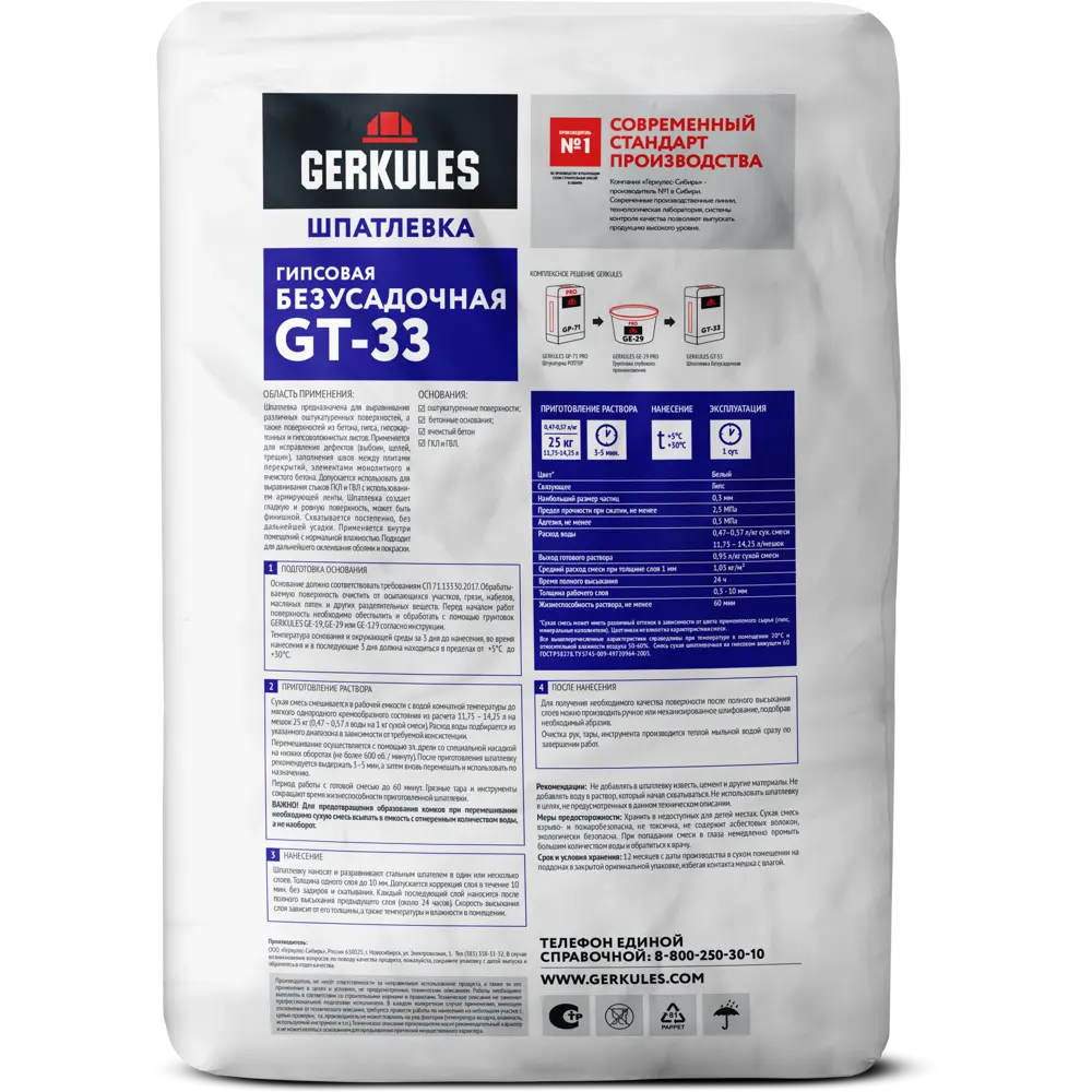 Шпаклёвка гипсовая безусадочная Gerkules GT-33 25 кг STLM-2115526 - Вид №1