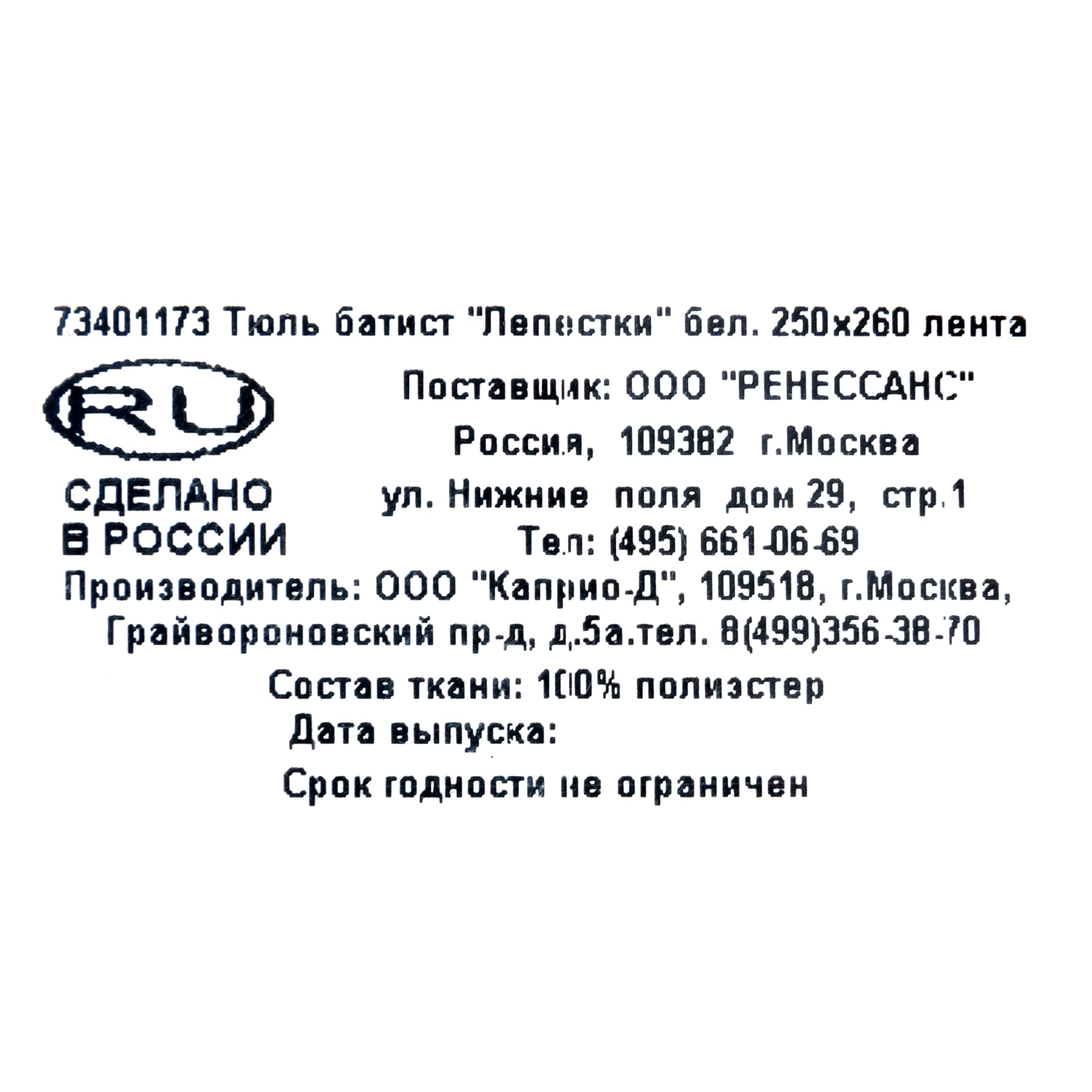 82305175 Тюль на ленте «Лепестки», 250x260 см, цветы, цвет белый Santreyd  - Вид №7