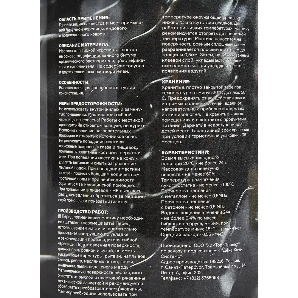 Битумная мастика DÖCKE для герметизации кровельных материалов 5 л 82096987 STLM-1016870 - Вид №2