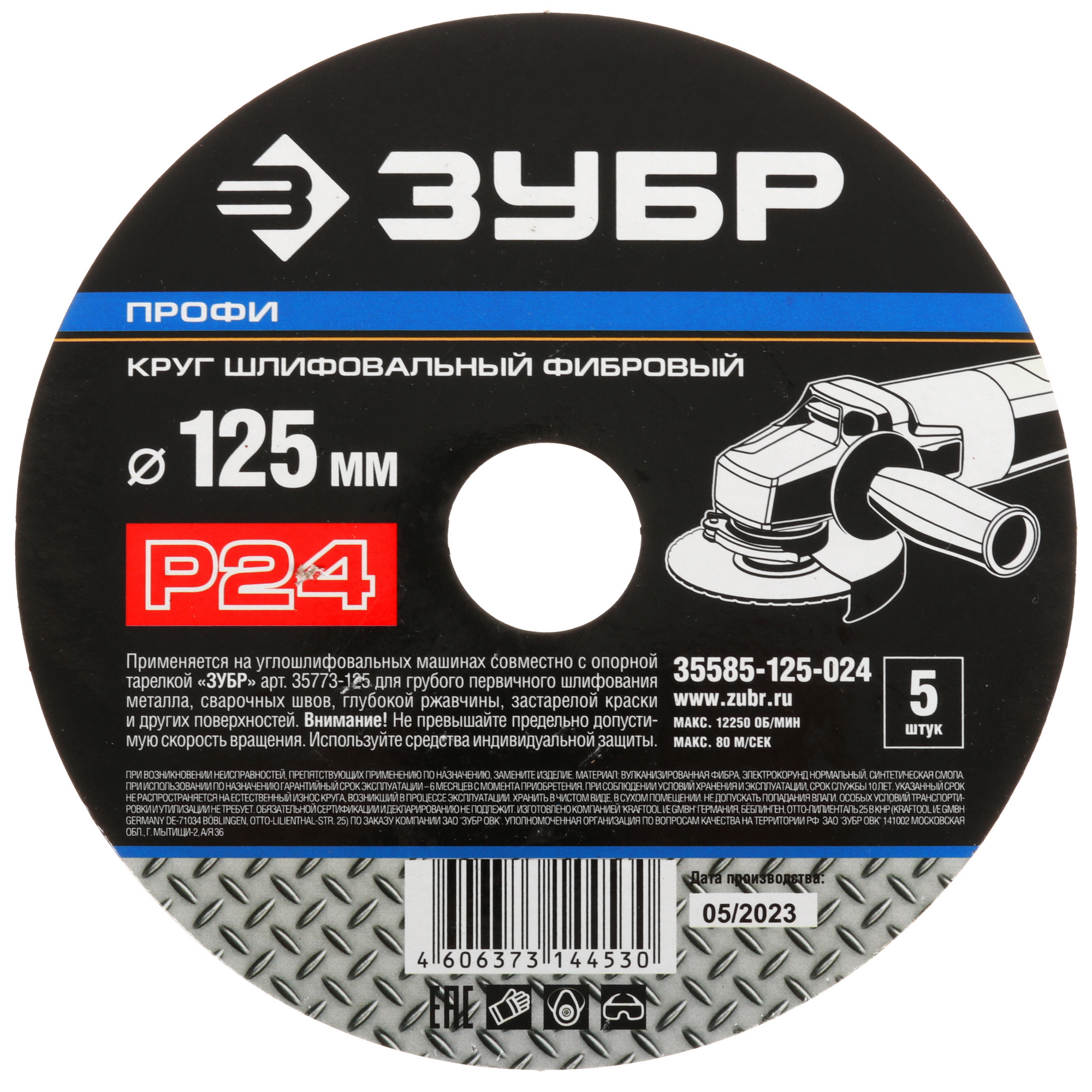 Диск фибровый Зубр 35585-125-024 9108853 STDN-0142332 - Вид №3