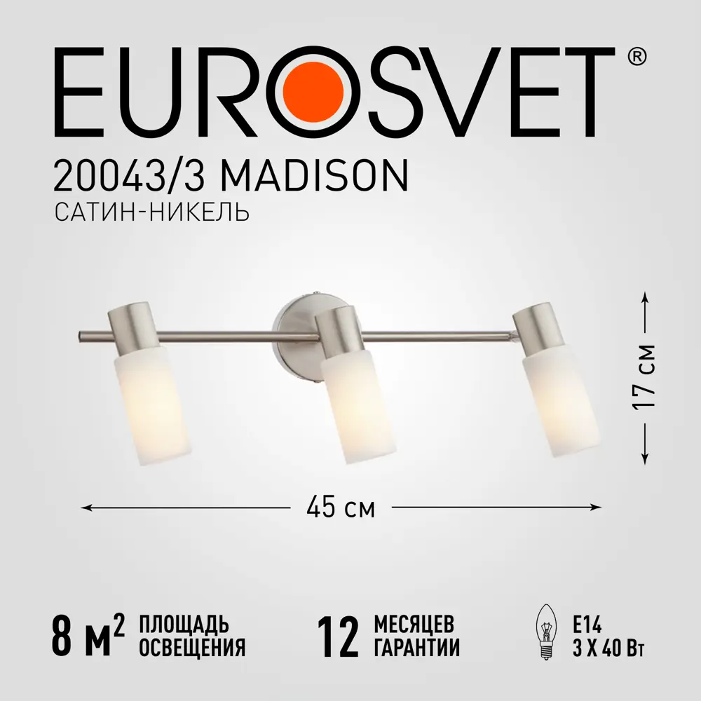 Спот поворотный Eurosvet 20043/3, 8 м², 3 лампы, цвет сатин-никель 88281167 STLM-2202916  - Вид №3
