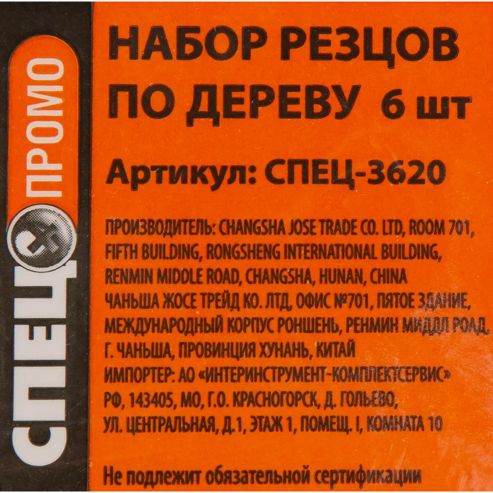 Набор резцов по дереву Спец 3620, пластиковая ручка, 6 шт. 84405837 STLM-2128864  - Вид №6