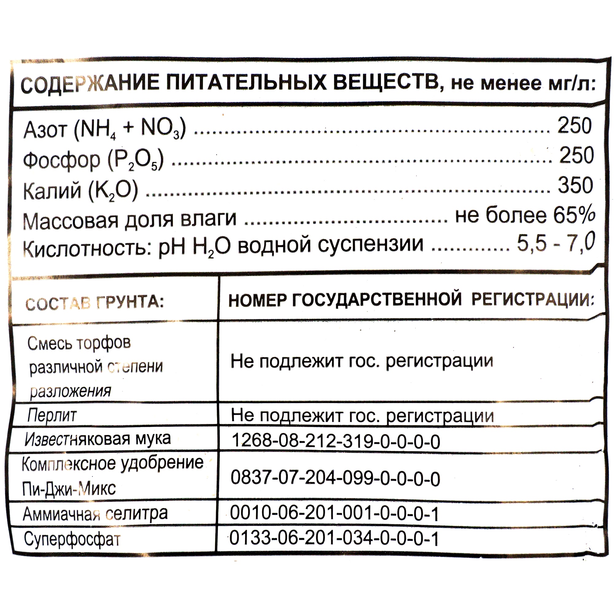 14578330 Грунт универсальный для томатов и перцев 10 л Santreyd  - Вид №2