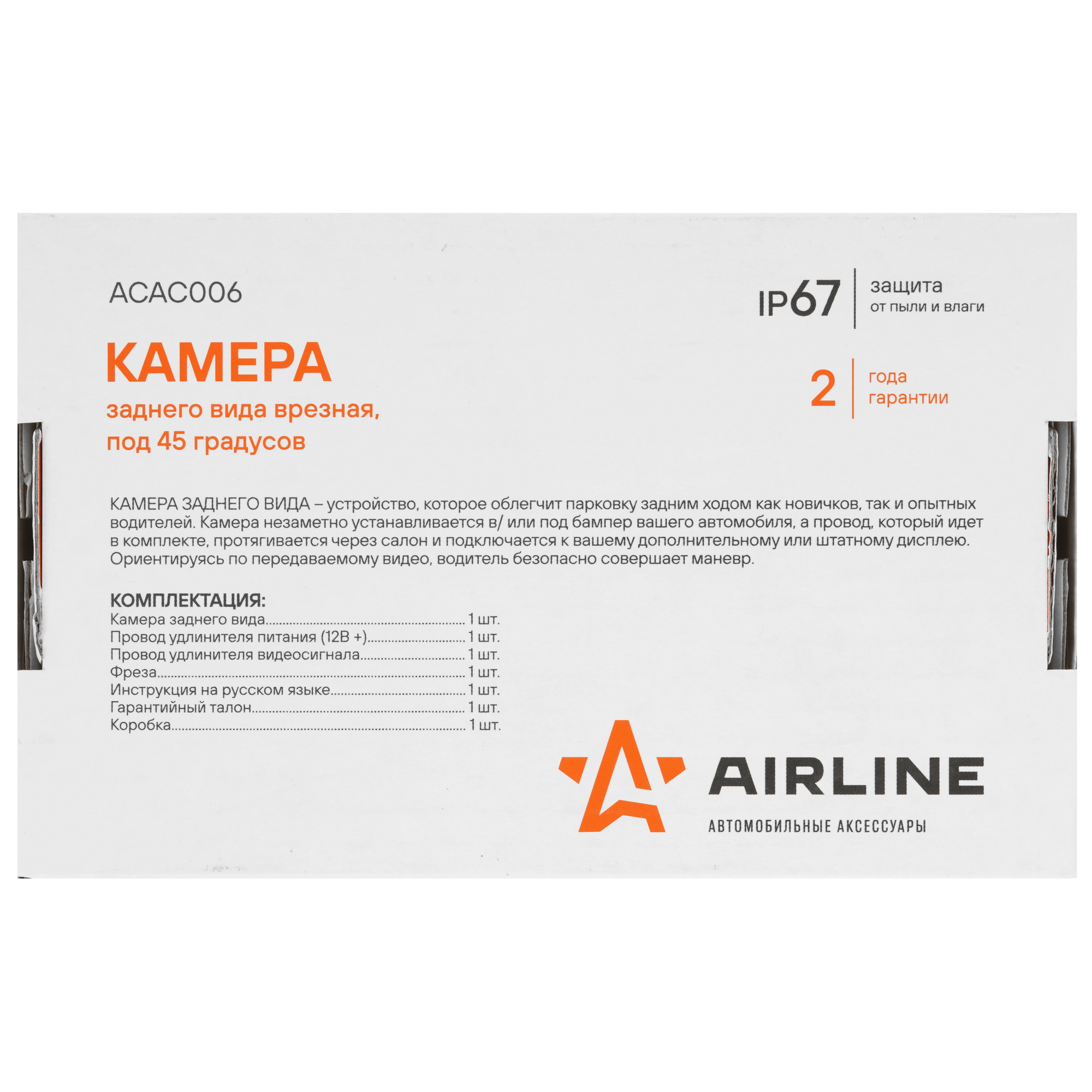 9105145 Камера заднего вида AIRLINE AutoExpert ACAC006 STDN-0062373 - Вид №4