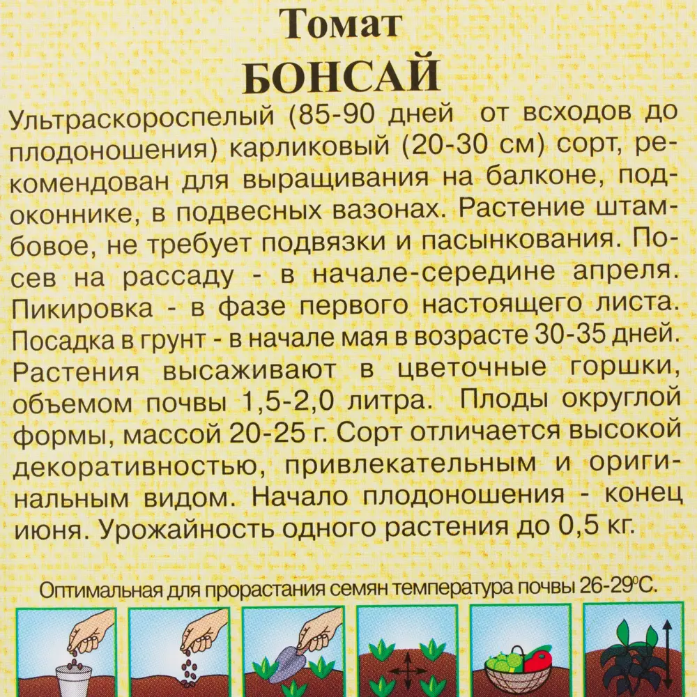 Семена Томат балконный «Бонсай» 0.1 г 81933386 STLM-2120822 ГАВРИШ  - Вид №2