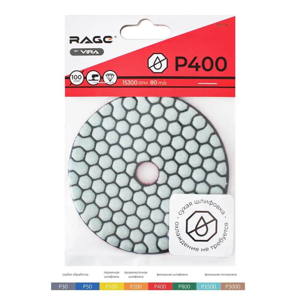 Алмазный шлифовальный круг RAGE P400 для сухой обработки кромок 89337125 STLM-0847087 - Вид №5