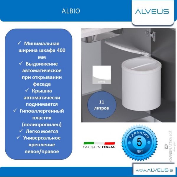 Ведро для мусора ALBIO навесное круглое, белое, пластик 11 л. ALVEUS 227987
