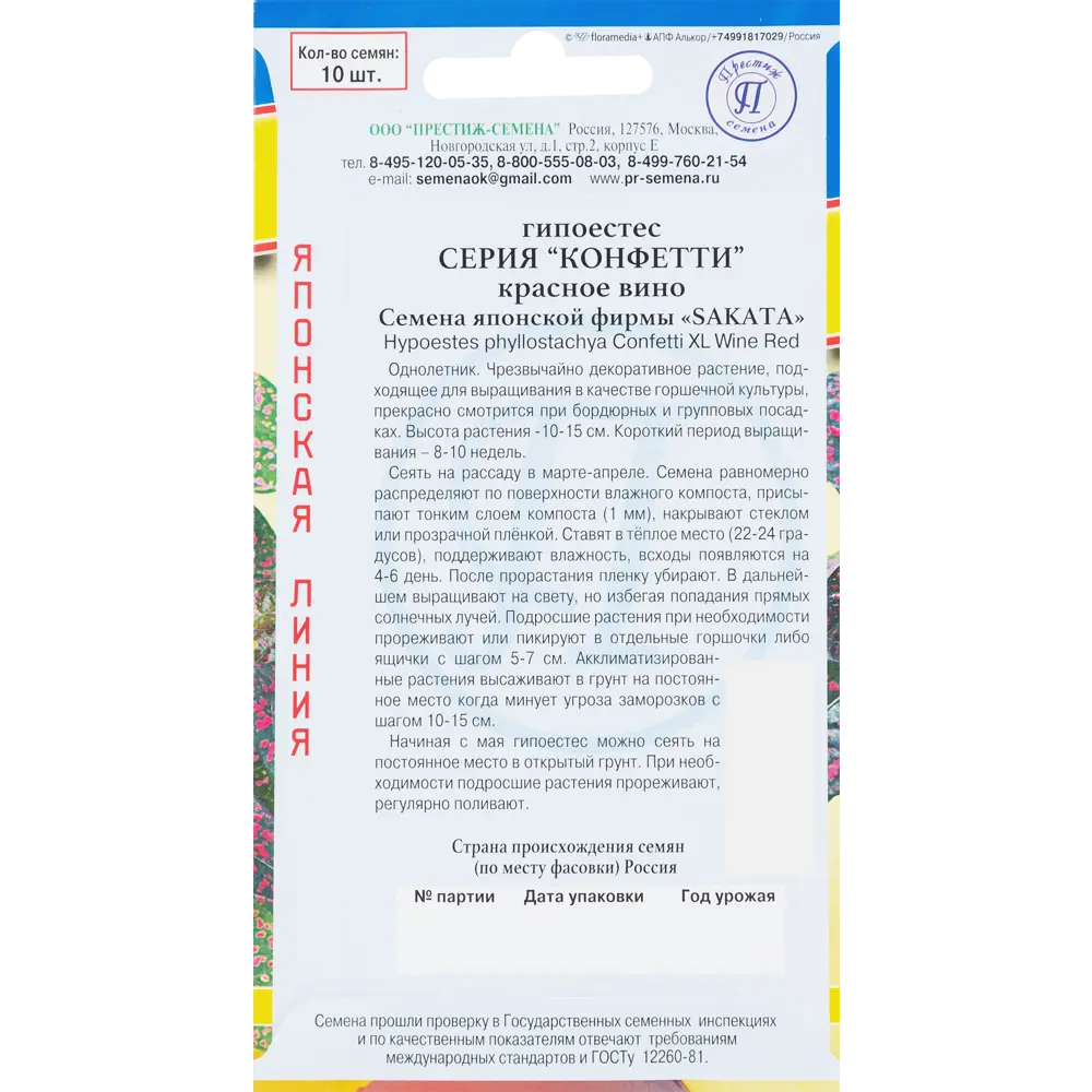 Семена Гипоестес «Конфетти Красное Вино» 83227068 STLM-2113183 ПРЕСТИЖ СЕМЕНА  - Вид №1