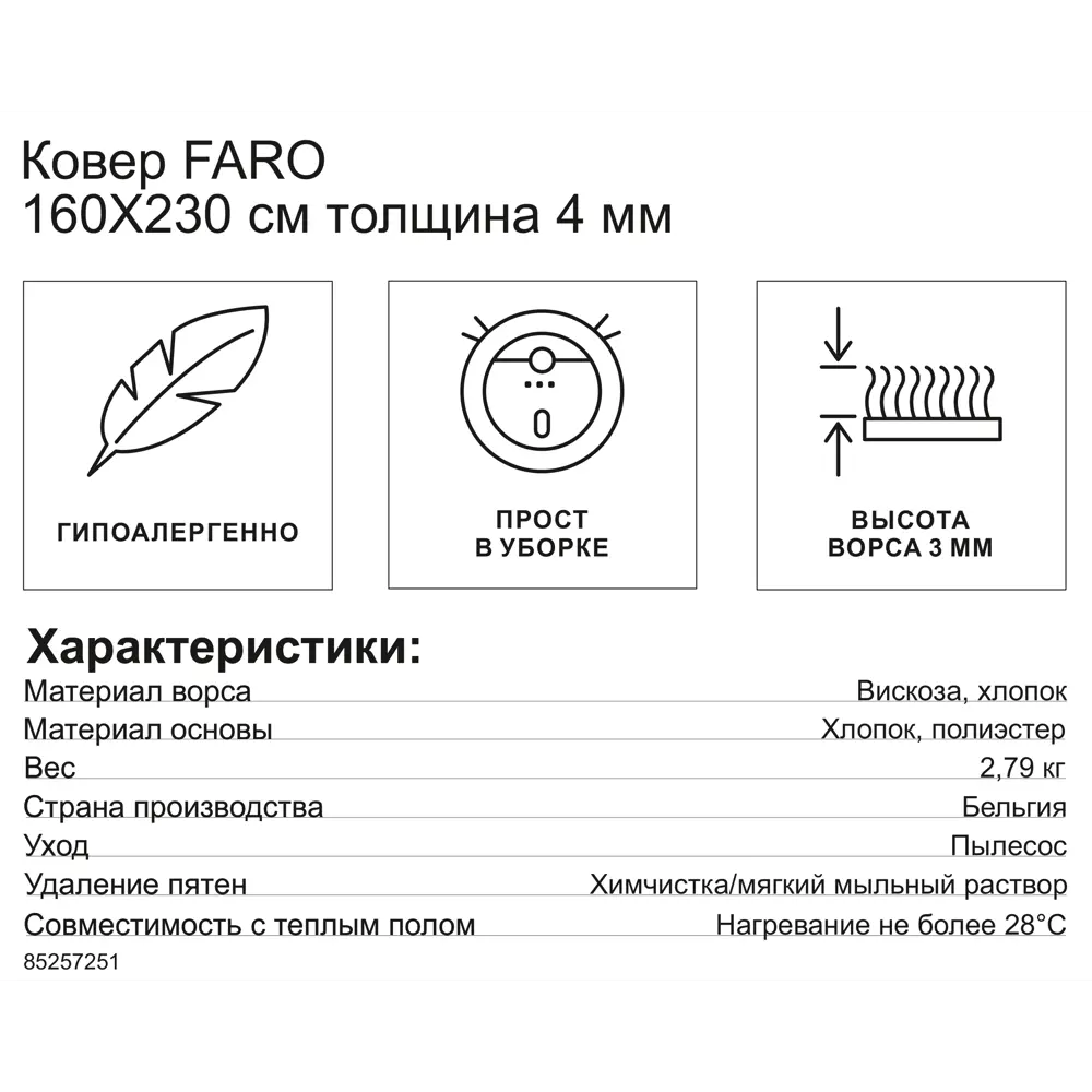 Ковер вискоза Faro 2465/93 160x230 см цвет мультиколор 85257251 STLM-2098649 WEVERIJ VAN DEN BROUCKE  - Вид №6