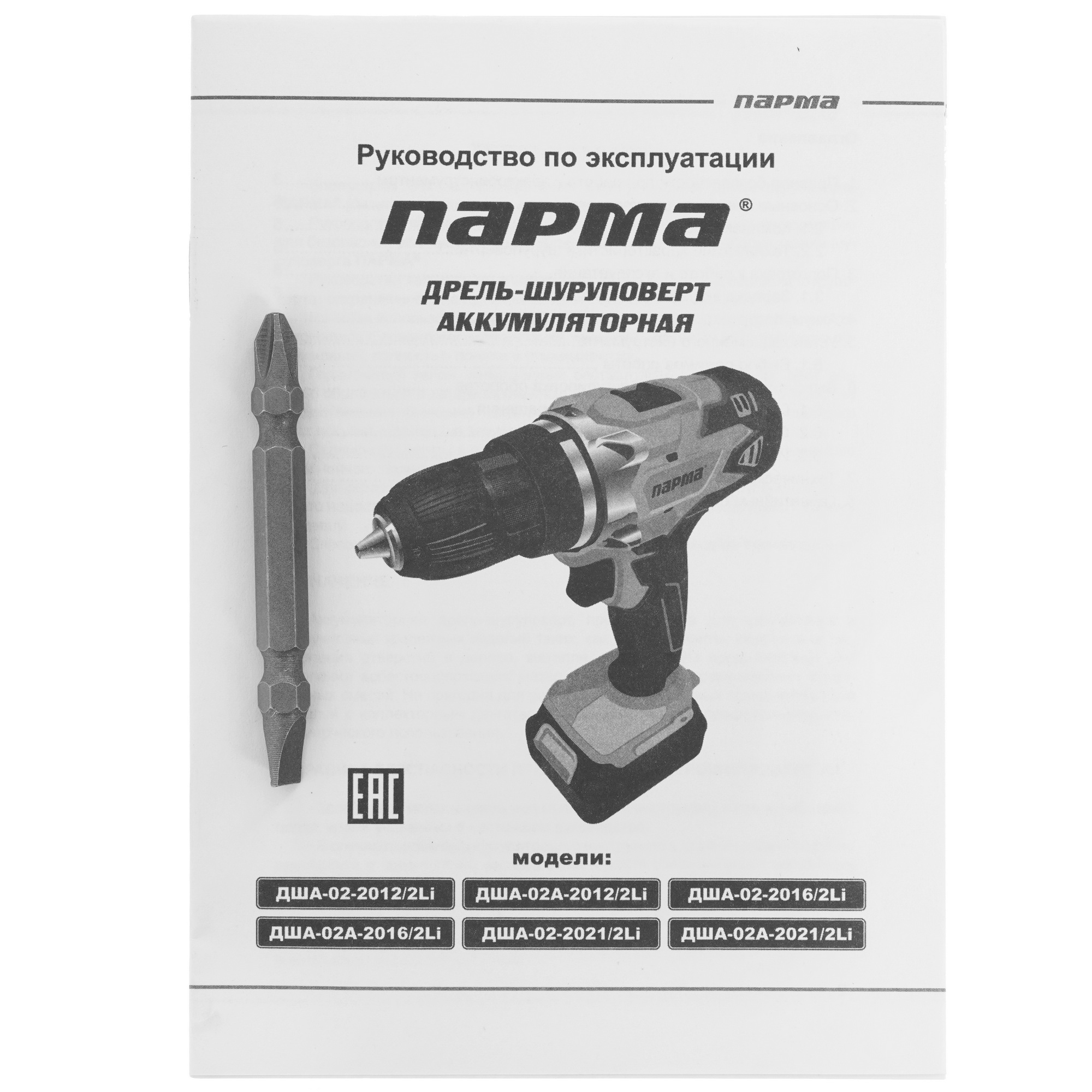 Дрель-шуруповерт Парма ДША-02-2021/2Li 9211309 STDN-0083899 - Вид №7