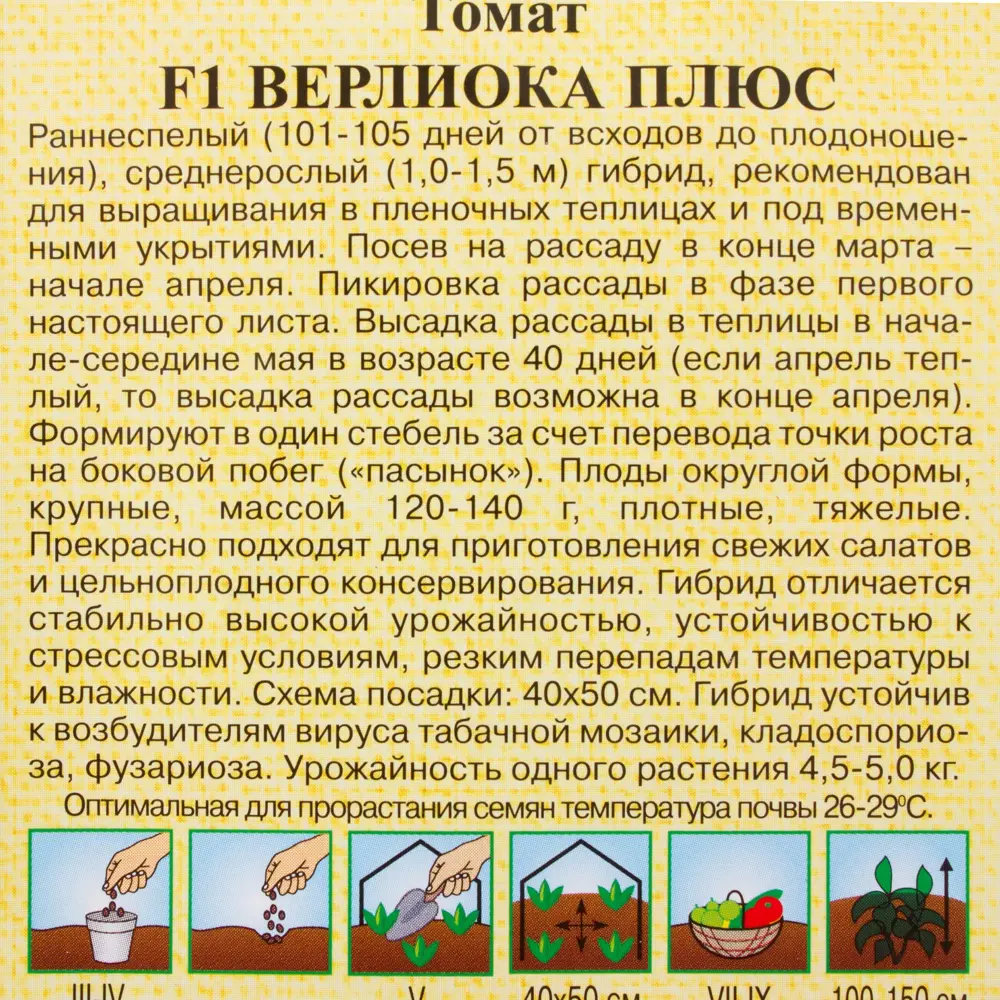 Семена Томат «Верлиока плюс» F1, 12 шт. 81933387 STLM-2129876 ГАВРИШ  - Вид №2