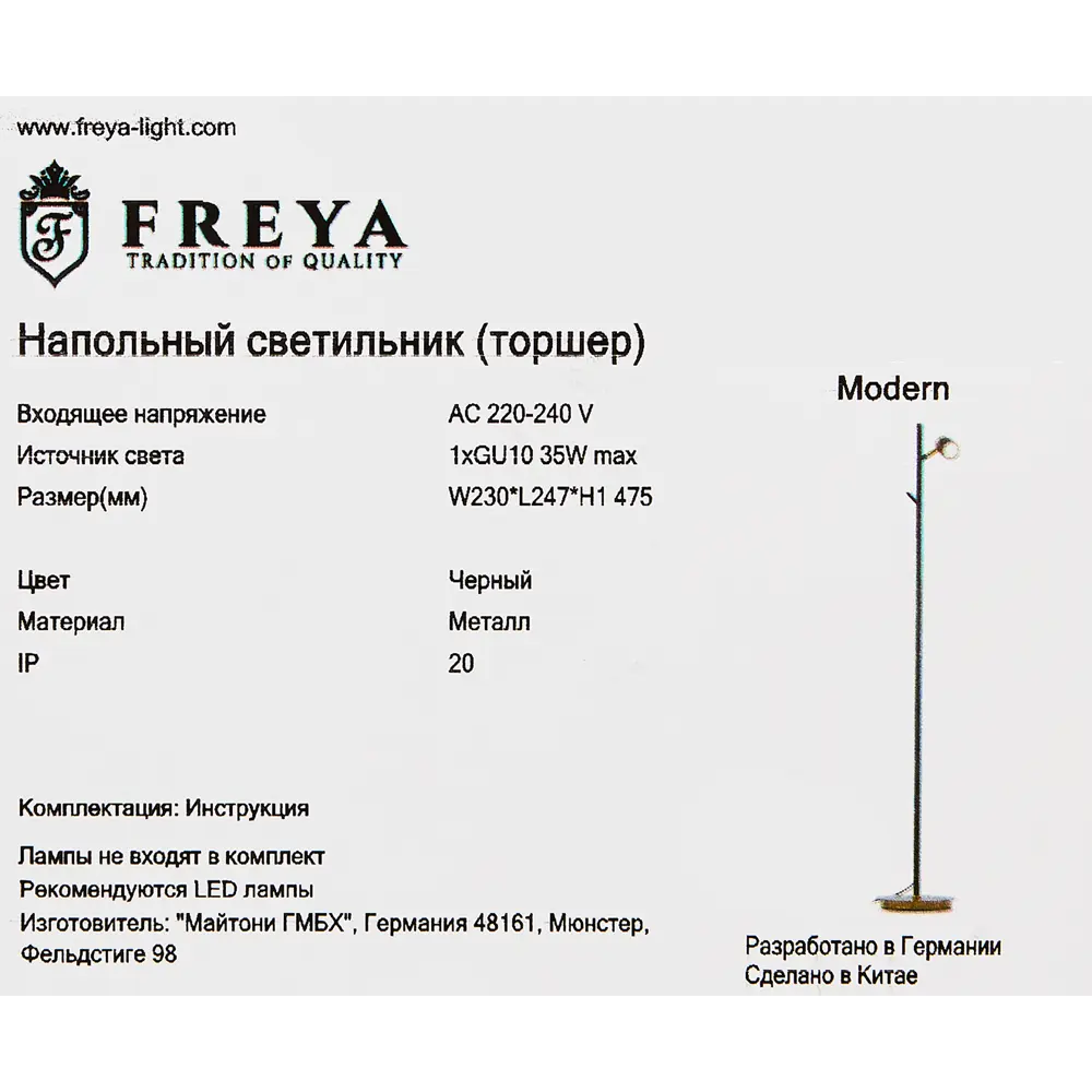 Торшер Freya Enzo — современный акцент для вашего интерьера 88241779 STLM-1546155 - Вид №7