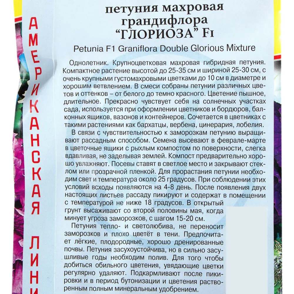 Петуния махровая «Глориоза F1» смесь окрасок 13895552 STLM-2211662 ПРЕСТИЖ СЕМЕНА  - Вид №2